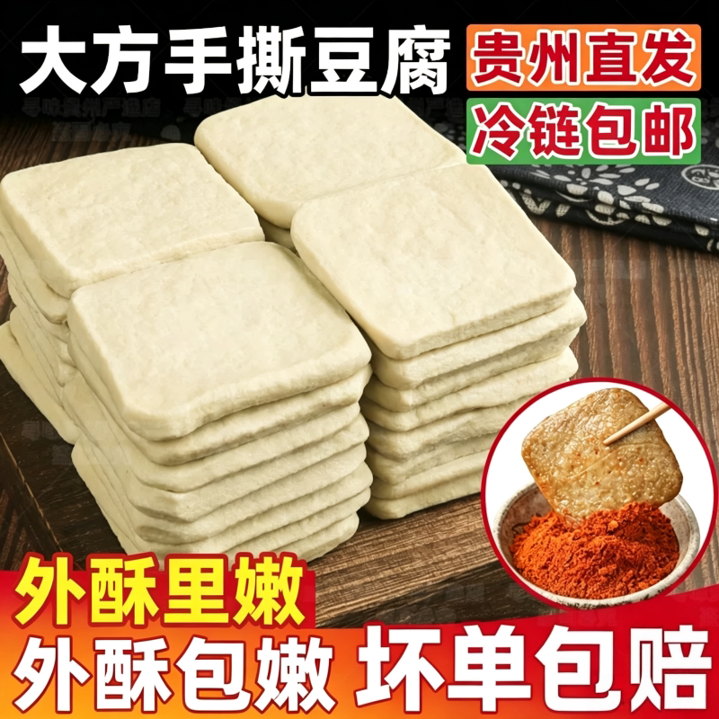 贵州特产大方毕节豆腐手撕豆腐干正宗臭豆腐小吃烙锅油炸烧烤批发