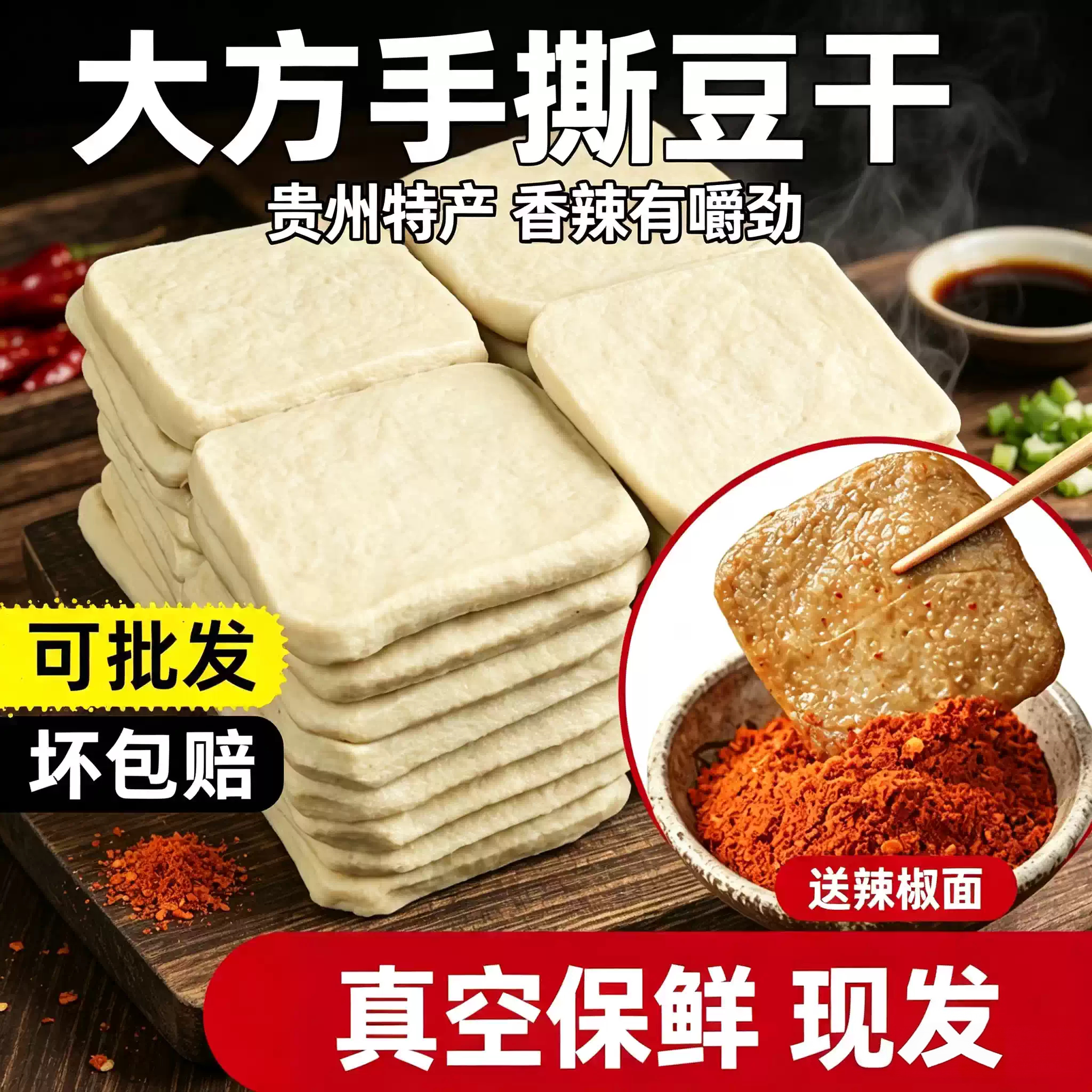 贵州手撕豆腐豆干正宗大方直发烧烤烙锅火锅商用批发加冰袋发货