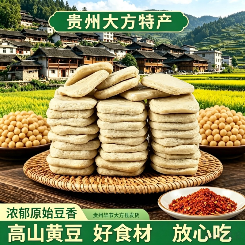 贵州特产大方毕节豆腐手撕豆腐干正宗臭豆腐小吃烙锅油炸烧烤批发