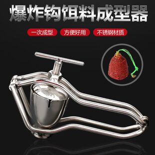 爆炸饵成型器爆炸钩饵料上饵器鱼饵压饵器压缩器模具海竿钓鱼渔具