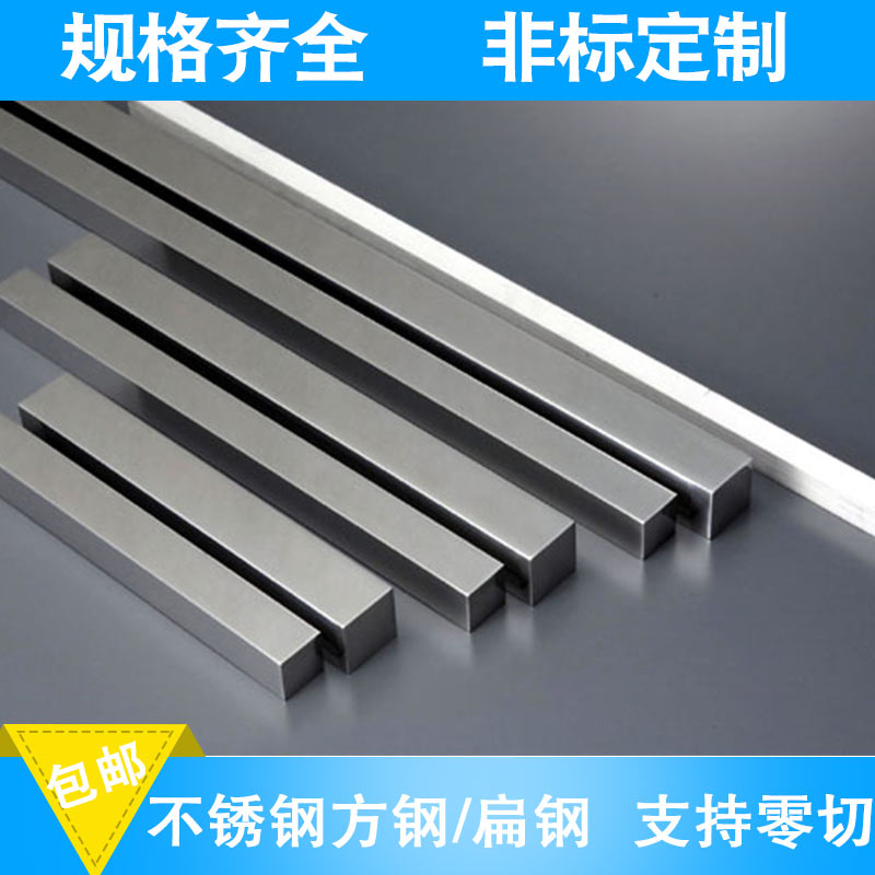 304不锈钢扁钢扁条316方钢四方棒实心冷拉方钢板条不锈.钢型材零