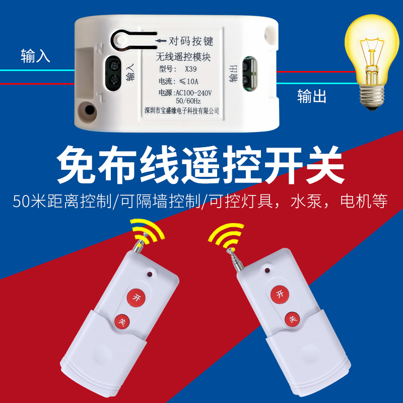 遥控开关 220V免布线无线遥控开关 可J穿墙控制家用灯具和电器设