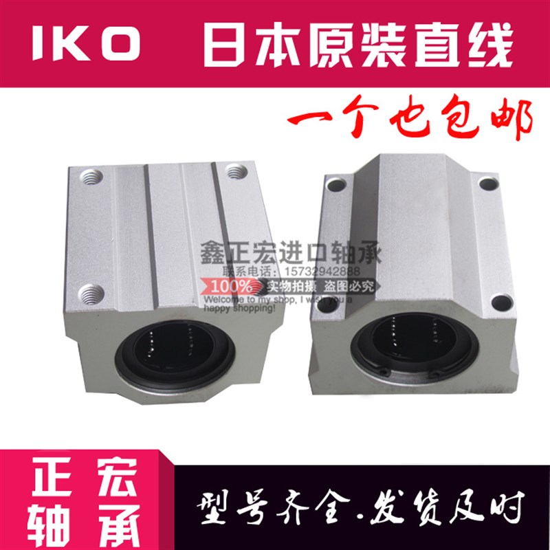 IKO进口直线滑动单元SC25L/SC30L/SC35L/SC40LUU加X长滑块单元轴