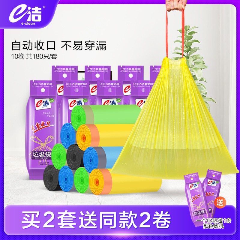 e洁垃圾b袋 家用厨房手提式加厚自动收口抽绳式塑料袋小号10卷