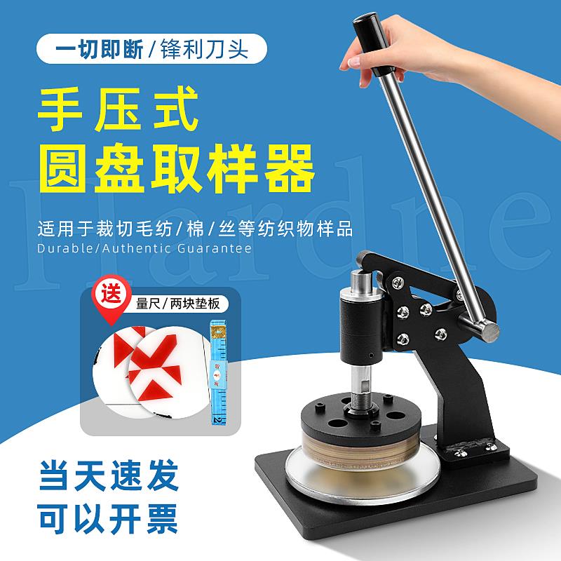 祈工手压式圆盘纺织面料纸张克重仪取样器刻盘布料纸板取样机