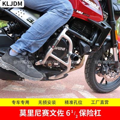 适配莫里尼赛文佐650保险杠304不锈钢竞技杠防摔杠护杠改装