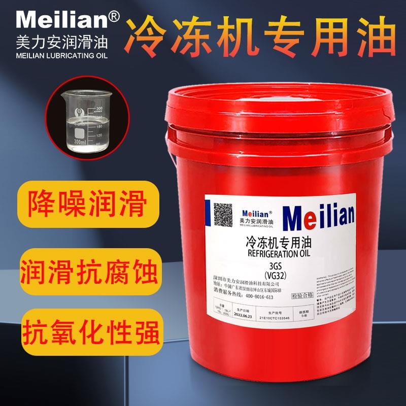 冷冻油压缩机机油3GS 4GS 5GS冷库中央空调机组螺杆活塞机4L20L