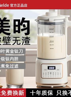 Melde/美昀2025新款破壁机家用全自动静音无渣豆浆机榨汁机一体