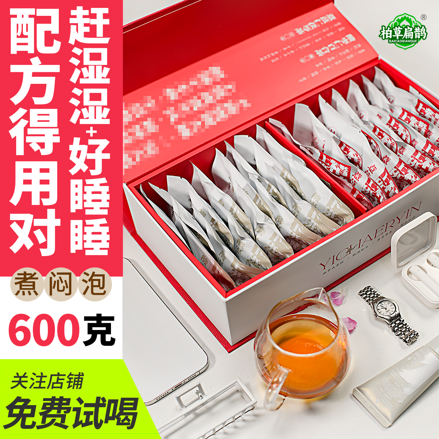 柏草扁鹊酸枣仁薏仁米祛湿茶养生茶调理枸杞茯苓安神官方一茶二饮,传统滋补营养品,养生茶,淘宝优惠券,粉丝福利购,淘宝优惠卷