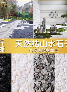 枯山水石子白色磨圆石子海浪灰磨圆石子黑色磨圆石子日式庭院碎石