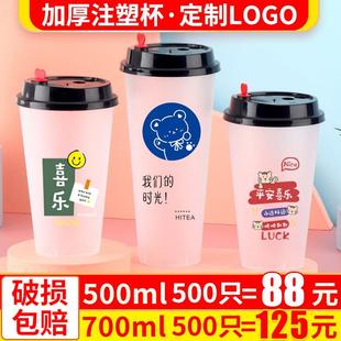 网红一次性奶茶杯子商用带盖子磨砂注塑杯700ml饮料打包塑料杯定