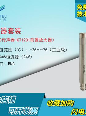 澄科CT1213声音传感器及前置声音放大器 声级计专用 噪声传感器