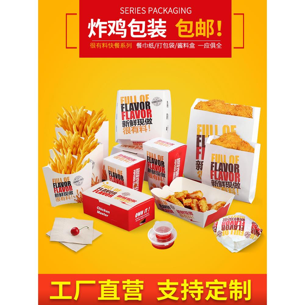 免折汉堡盒薯条盒炸鸡打包盒小吃拼盘上校鸡块防油纸袋鸡柳鸡翅盒