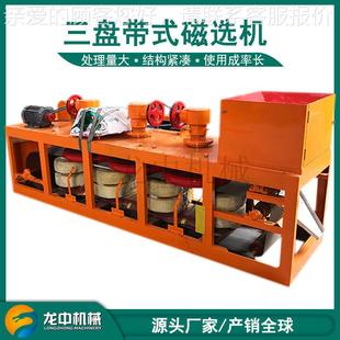 出口卢旺达PC-060三盘带矿式磁选机选设CP-500备 尾矿回收铁3矿磁