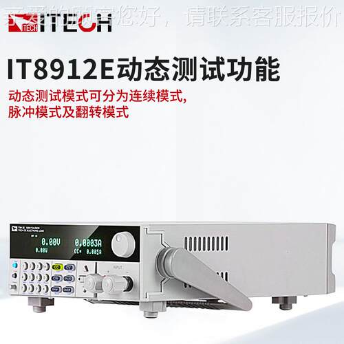 IT891数E 子IT8912E(LED可编程直流电负载仪参测量2仪
