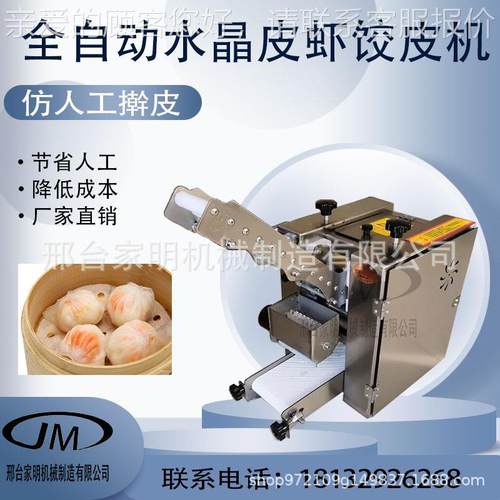自工动水晶虾饺皮成型机仿手用馄饨皮成型机云吞皮全饺商子994皮