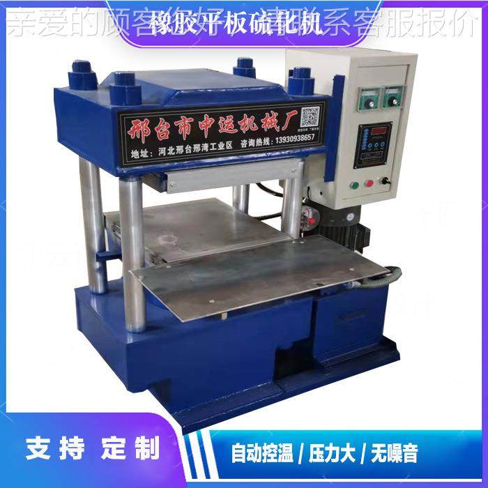 自动平板硫化机型实验30 50 10室四柱框架硫化机 液机压 热小压机,五金/工具,硫化机,淘宝优惠券,粉丝福利购,淘宝优惠卷