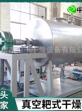 ZPG真空式干机染料榄中燥间ZXU体橄绿R耙 水杨酸中间体烘干设备
