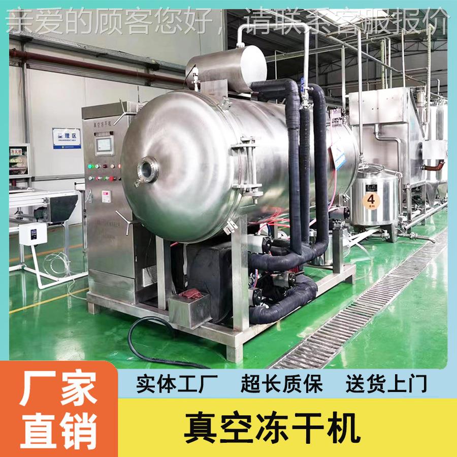 猫咖啡奶冻干机宠物零食狗粮粮茶HSDG-1冻干榴莲真空冷冻干机燥机