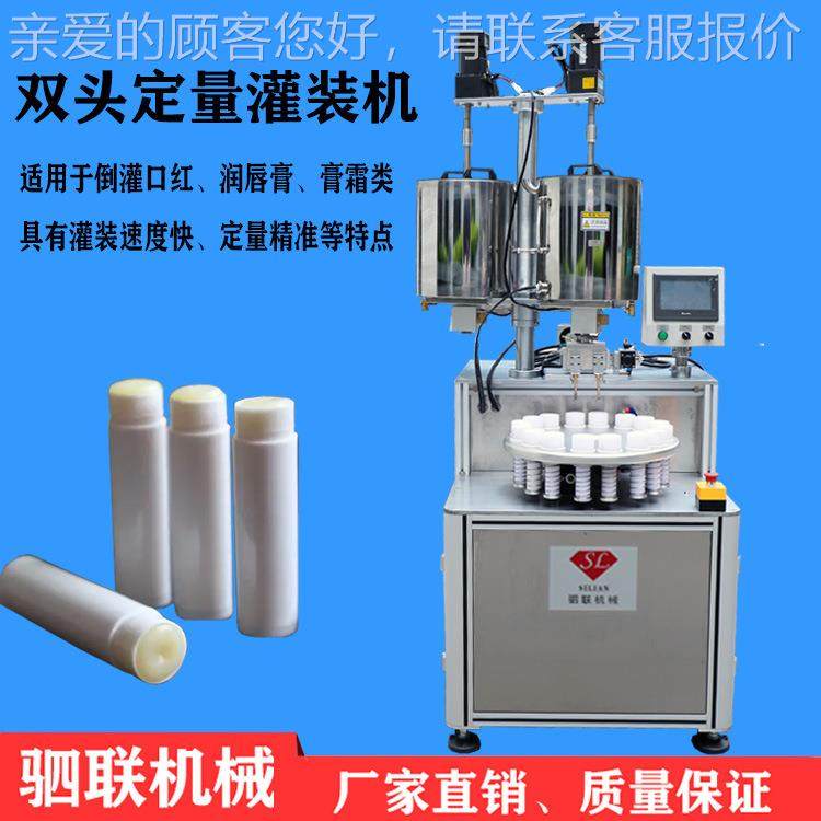 全自倒化妆动品唇彩灌装机双头械灌口923红润唇膏定量生产彩妆机