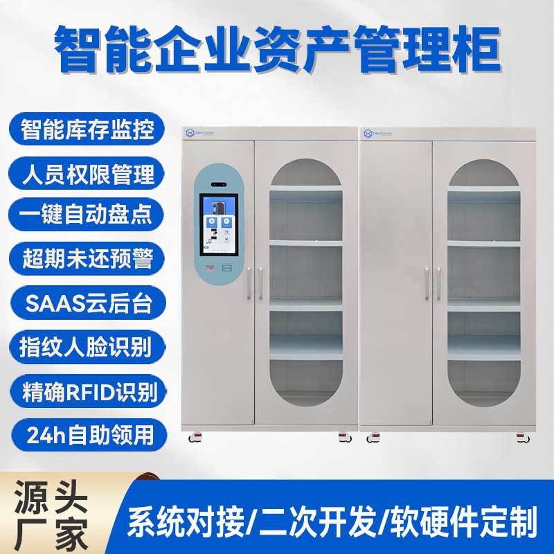 智能rfid资产管理柜超高频RFID物资管理企业学校办公室盘点储物