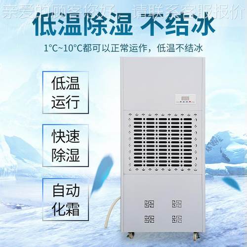 继车洋冷JY-果10DW低温间酒窖药品冷库蔬链大功率耐低温JY-10DW除