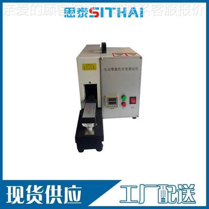 耐摩擦色度T测5ST-307A试仪 牢GB/215-2018