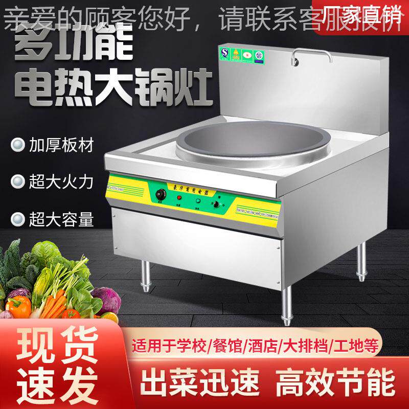 商560用电热大锅灶酒炉店食堂电大功率菜牛炒羊汤电炒锅磁工地学