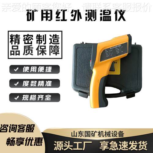 CWH1350矿用本安型红外测温仪 测量精准 便携式手持测温仪