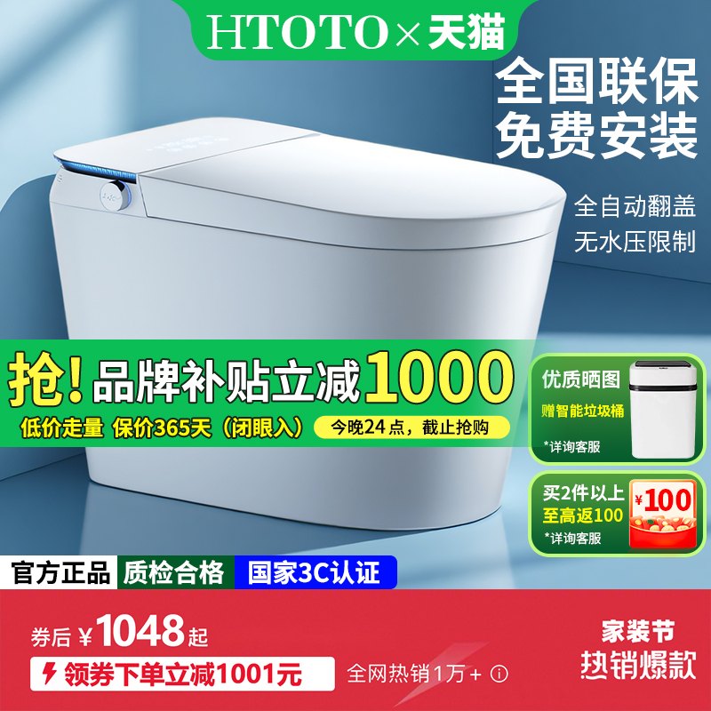 新款日本HTOTO官方智能马桶全自动家用语音泡沫即热无水压坐便器