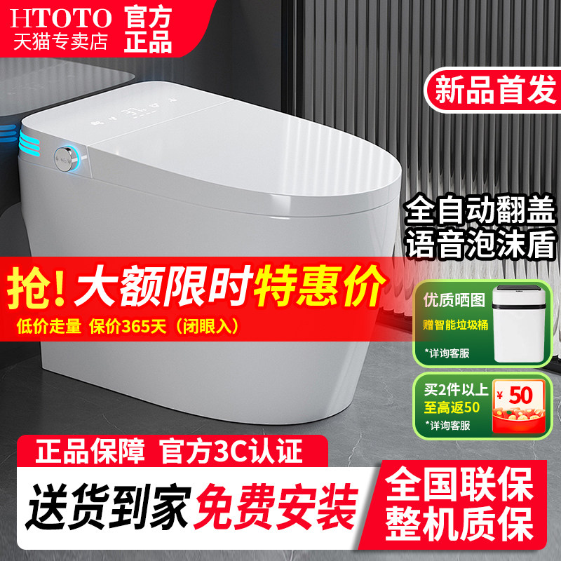 X5HTOTO官方智能马桶全自动即热泡沫盾杀菌双水路无水压坐便器