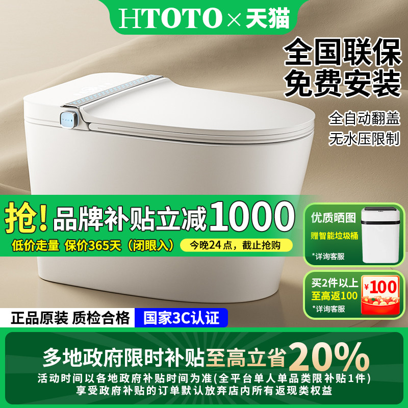 【星空顶】CESX16H TOTO官方智能马桶全自动无水压即热清洗坐便