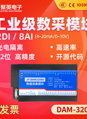 聚英32路开关量输入8模拟量输入模块RS232/485接口ModbusDAM3208D