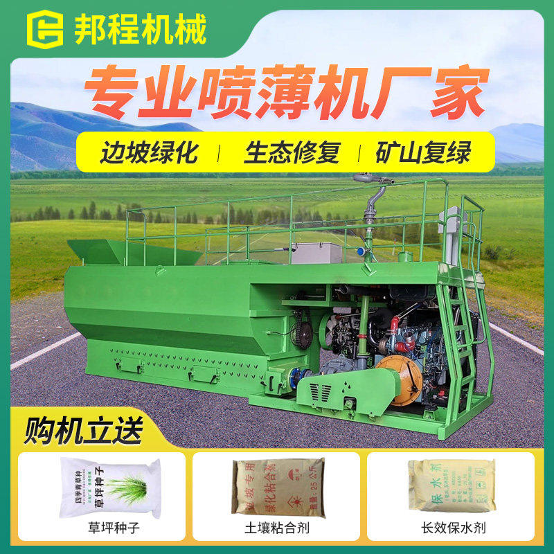 矿山高速边坡绿化客土喷