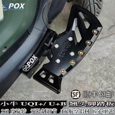 POX小牛U+B前脚踏板U1D麦