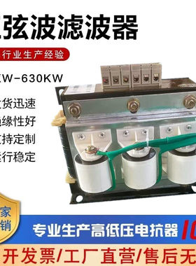 正弦波滤波器三相变频器输出方波消除LC波形转换器DUDT滤波电抗器
