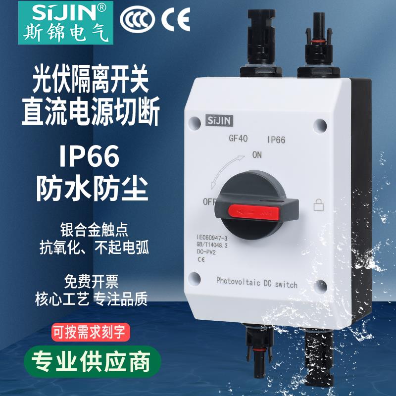 光伏直流隔离开关4P32ADC1200V户外防水控制盒太阳能电源切断开关