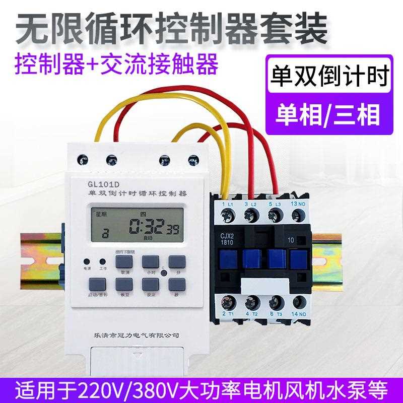 单双倒计时控制器无限循环间歇延时继电器大功率定时开关220V380V