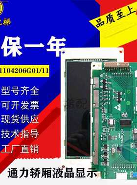 通力电梯轿厢显示KM51104206G01/G11 5.7寸液晶蓝屏KM51104207H01