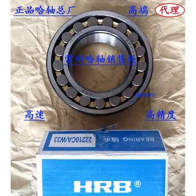 HRB 哈尔滨轴承 22230 22232 22234 22236 22238 22240 CA/W33