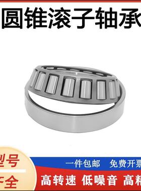 洛圆锥滚子轴承 33030 3007910