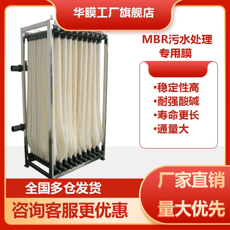 工业医院污水回用净化帘式膜mbr膜组件PVDF曝气膜生物处理器设备