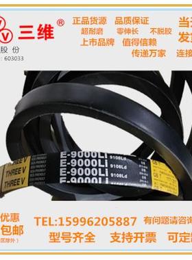 浙江三维三角带E型E6350/E7112/E8000/E8500/E9000/E9700/E10000