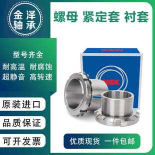 H3152 H3148 H3156 H3144 日本进口紧定套锁套螺母退卸轴承配件