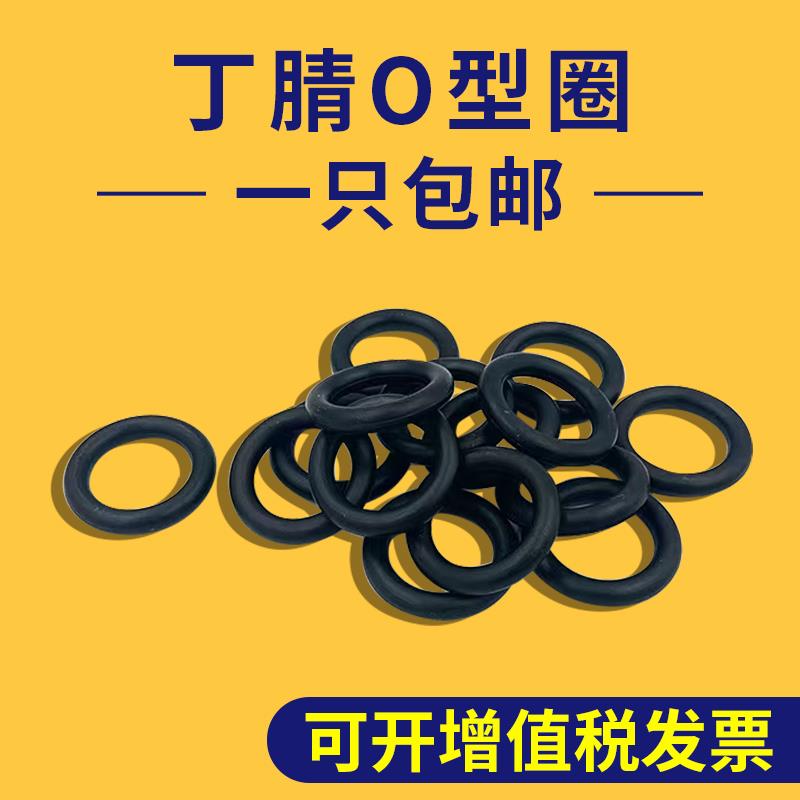 密封圈O型圈线径1mm 外径5-50mm防水耐磨耐油耐压丁腈橡胶圈