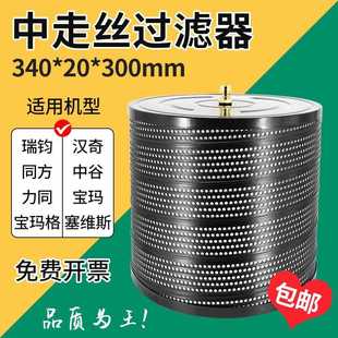 线切割中走丝水箱过滤器340 300瑞钧汉奇同方塞维斯宝玛滤芯