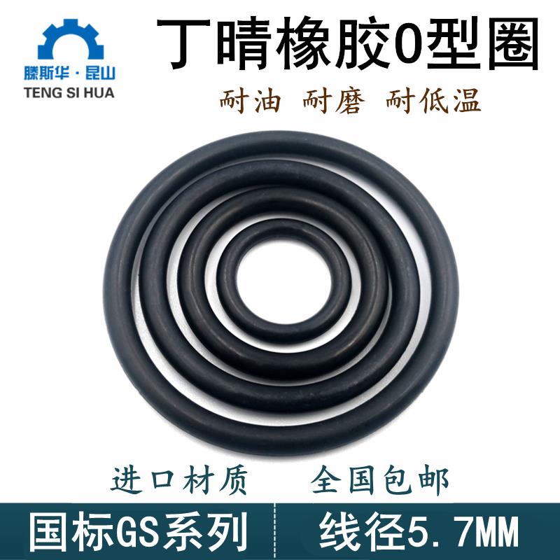 丁青O型圈线 线径5.7mm外径175-465mm进口Oring丁青橡胶o型密封圈