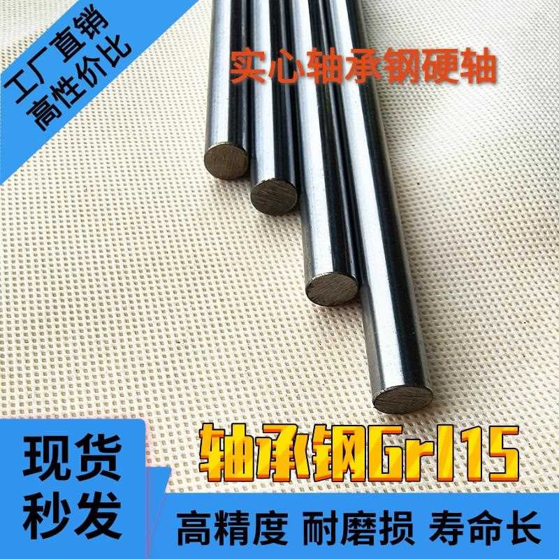 镀铬实心高硬度轴承钢直线光轴16 20 25 30 35 40 50 60mmGrl15轴
