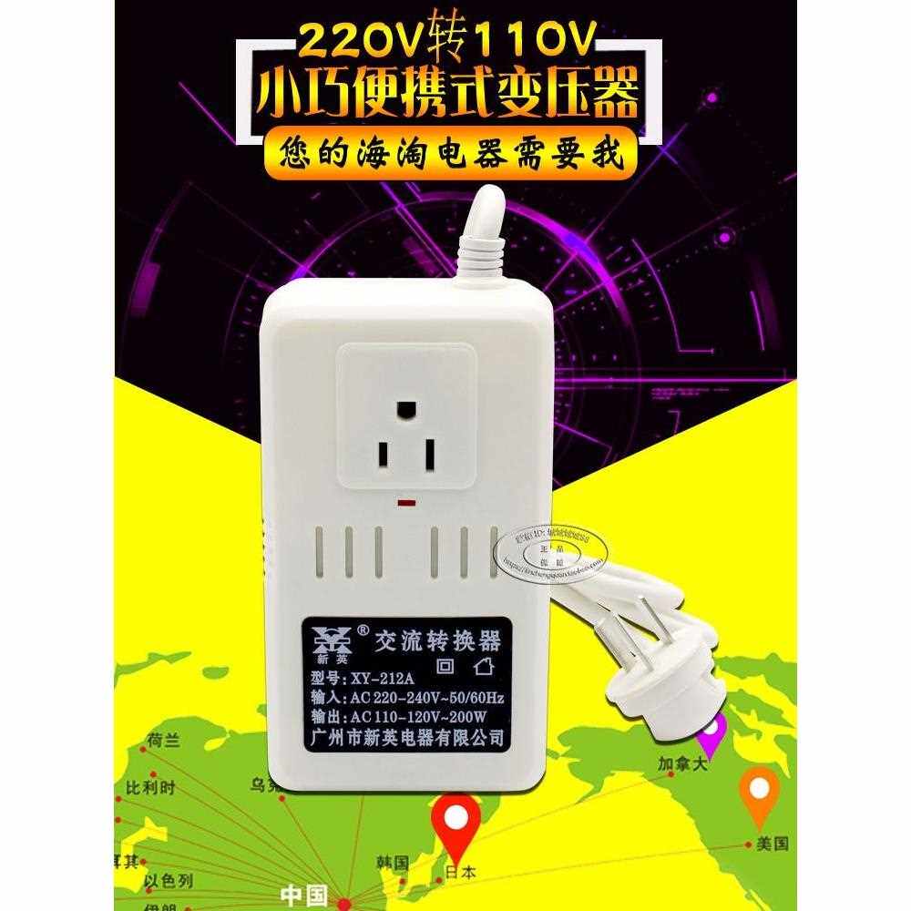 新英XY-212A交流200W电压转换器220v转110v120伏100V新老款变压器