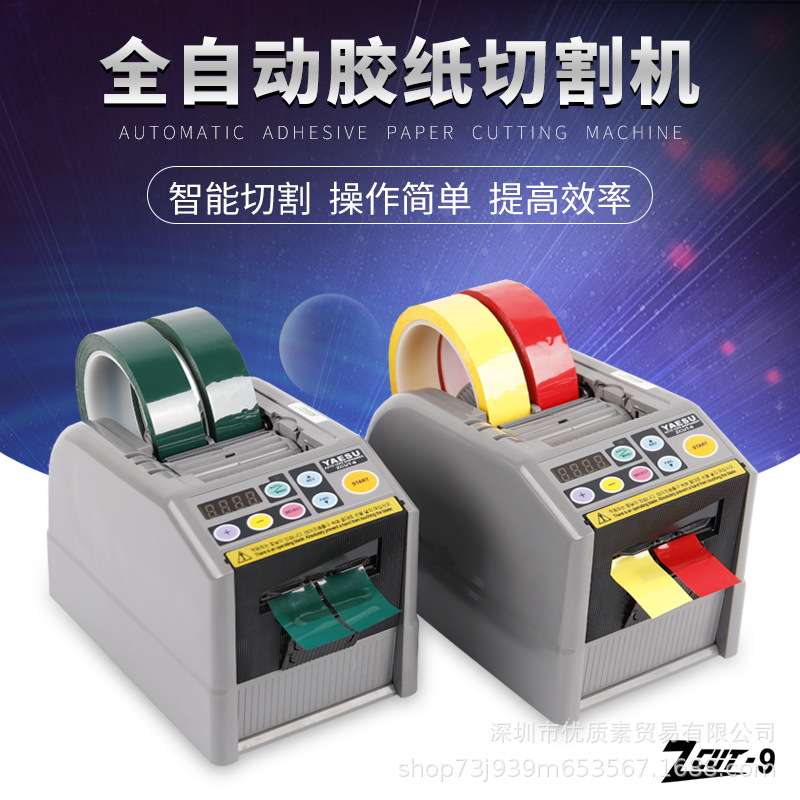 ZCUT-9全自动胶纸机切割 -9GR/9g双面胶3M高温胶带透明簿膜胶带机